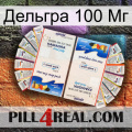 Дельгра 100 Мг kamagra1